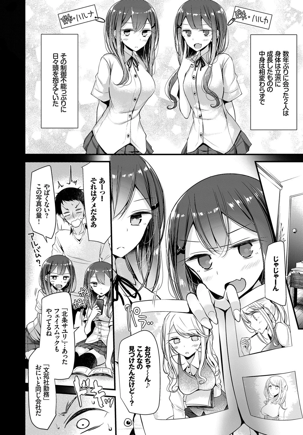ついんず・はらすめんとページ2