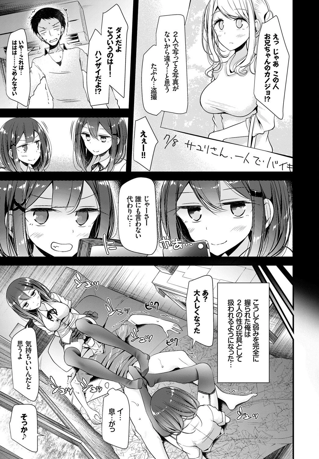 ついんず・はらすめんとページ3