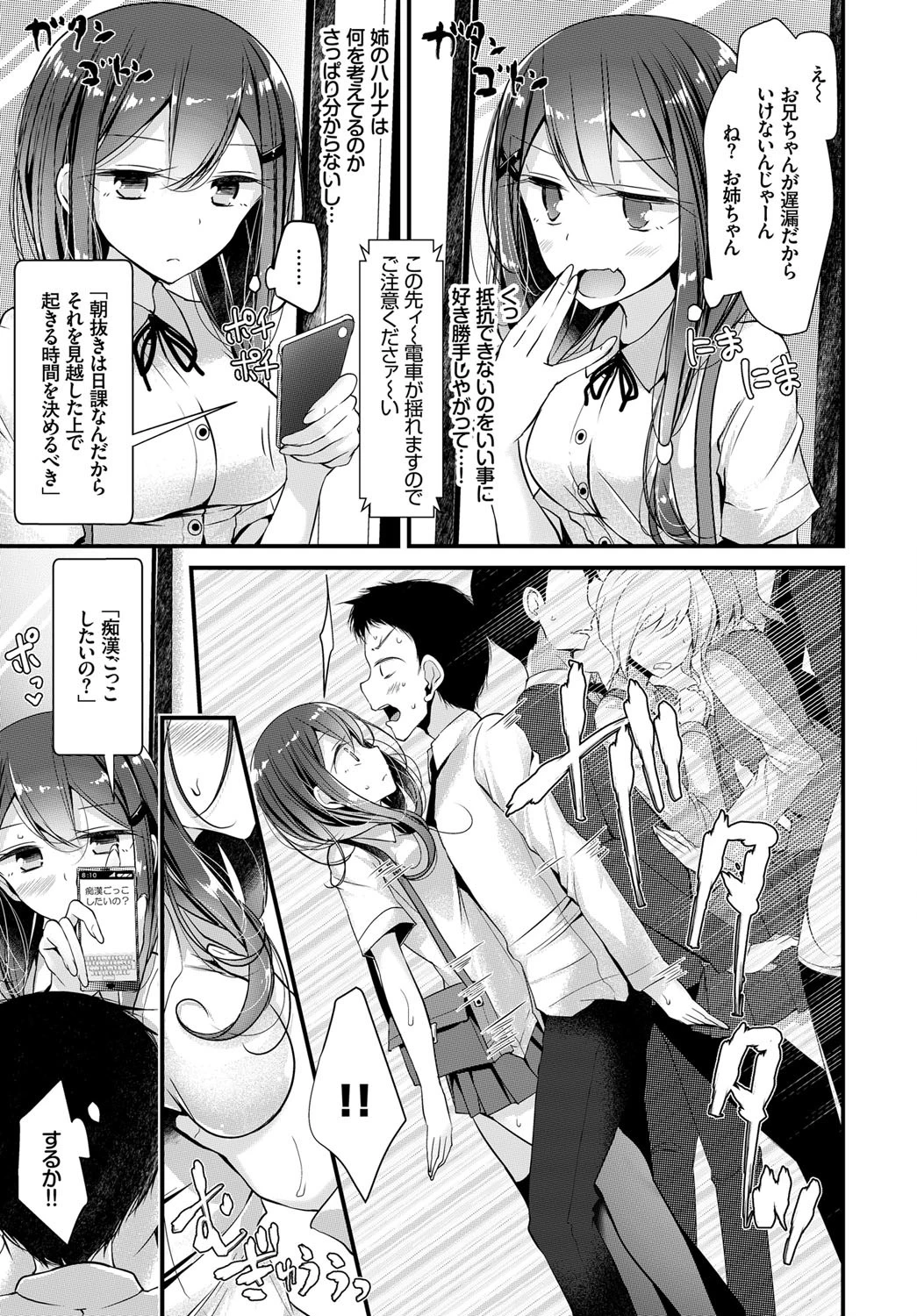 ついんず・はらすめんとページ7