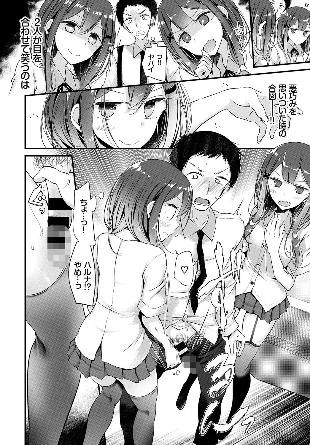 ついんず・はらすめんとページ8