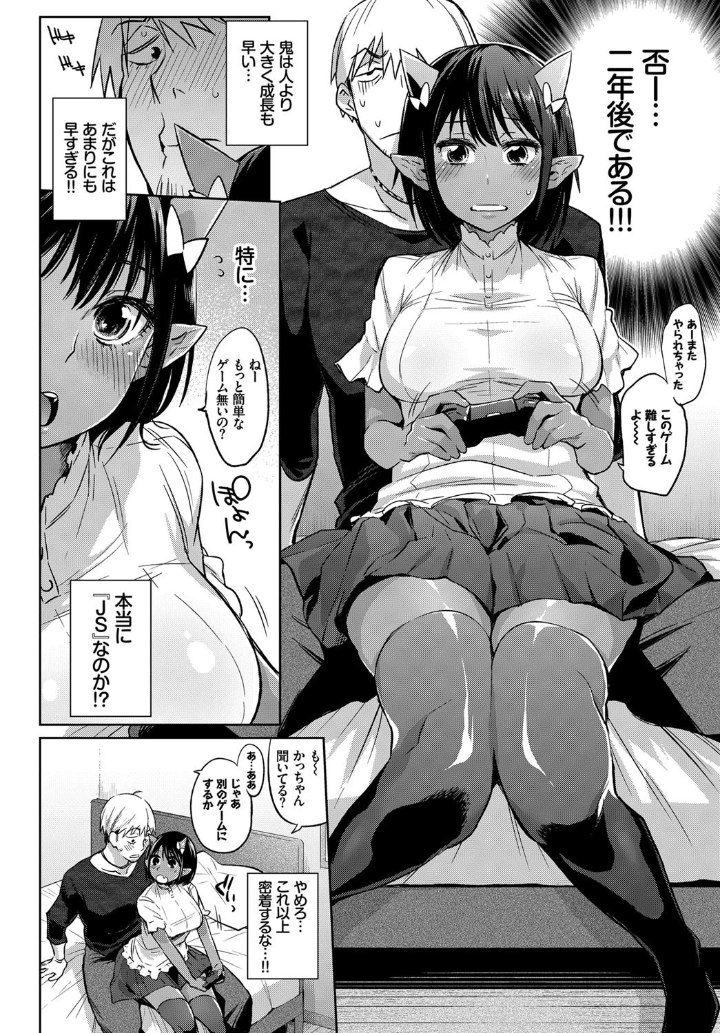 鬼だけど女の子!ページ2