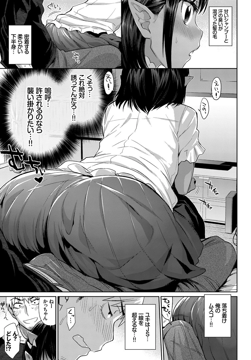 鬼だけど女の子!ページ3