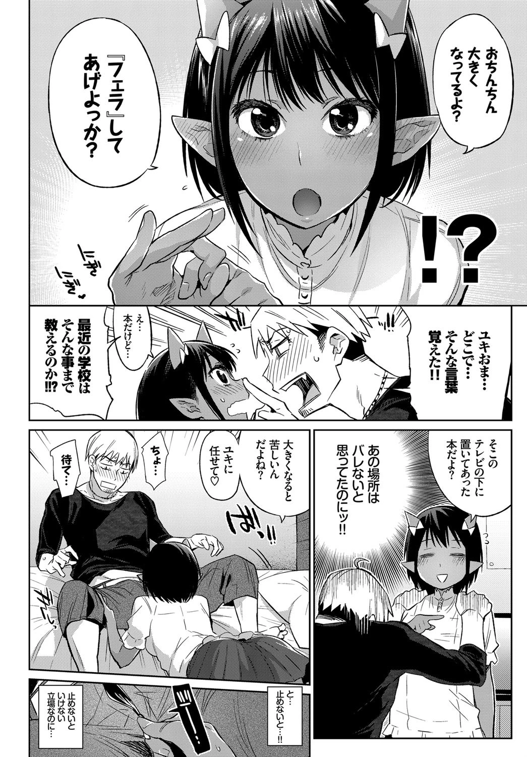 鬼だけど女の子!ページ4