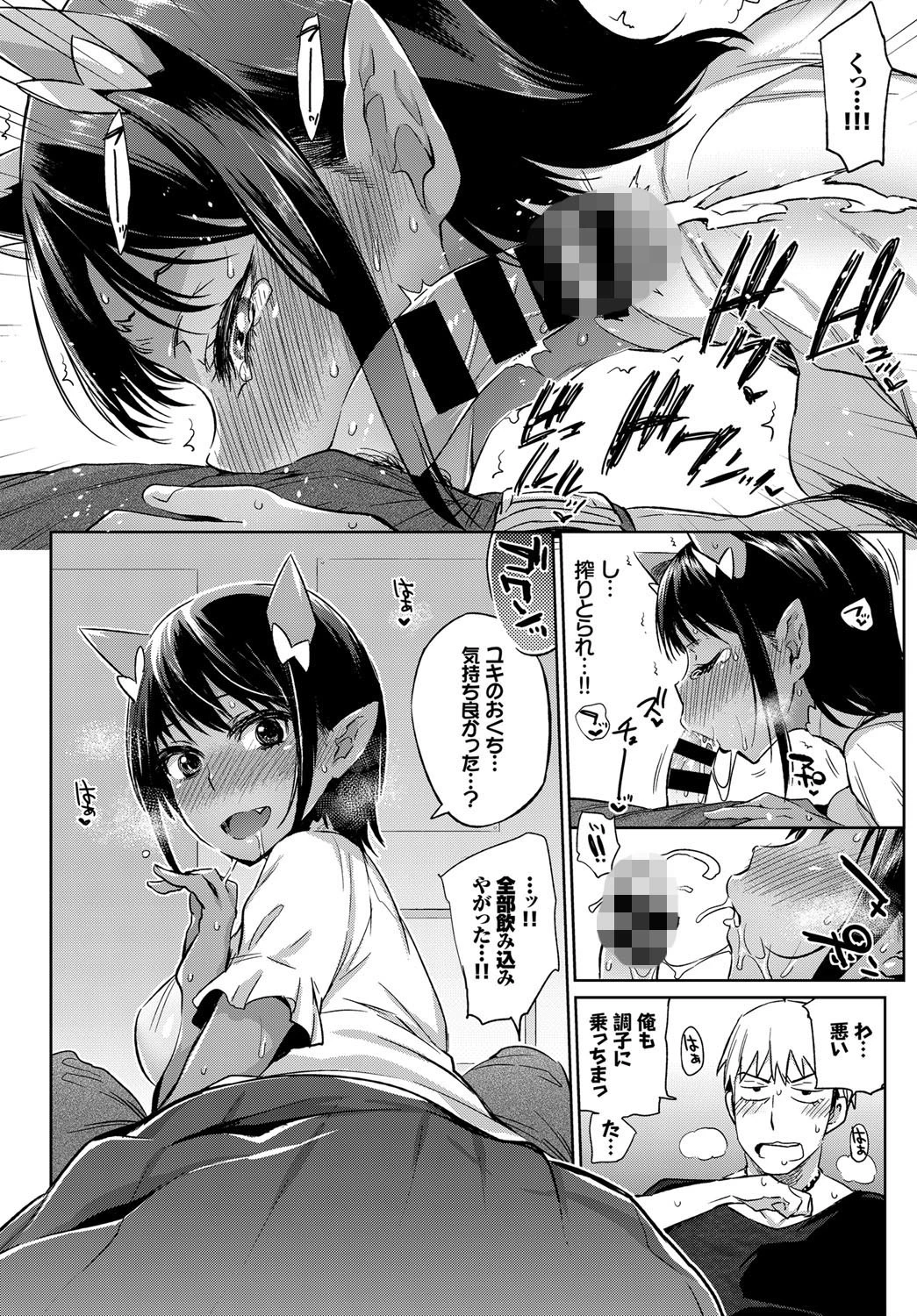 鬼だけど女の子!ページ8