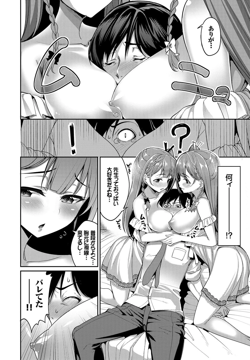 双子の癒しページ6