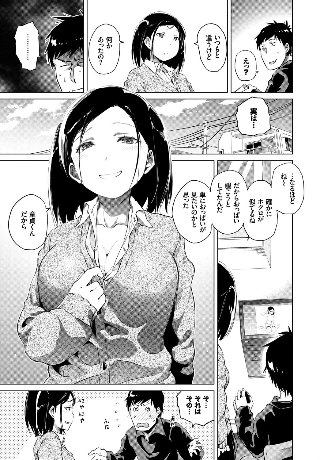ういういしい二人ページ5