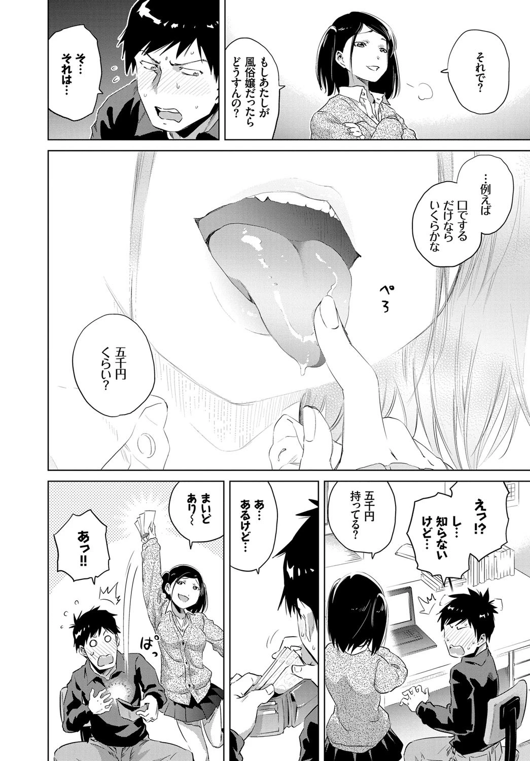 ういういしい二人ページ6