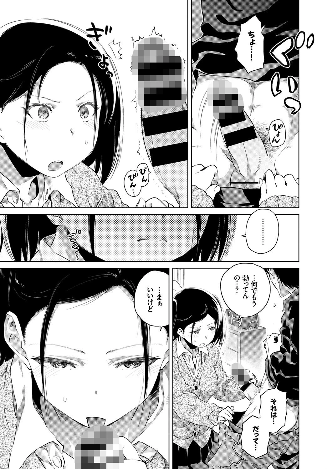 ういういしい二人ページ7