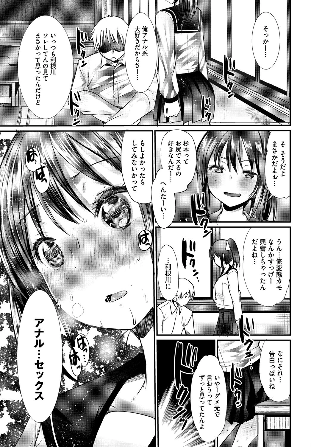 ふたりの文化祭ページ3
