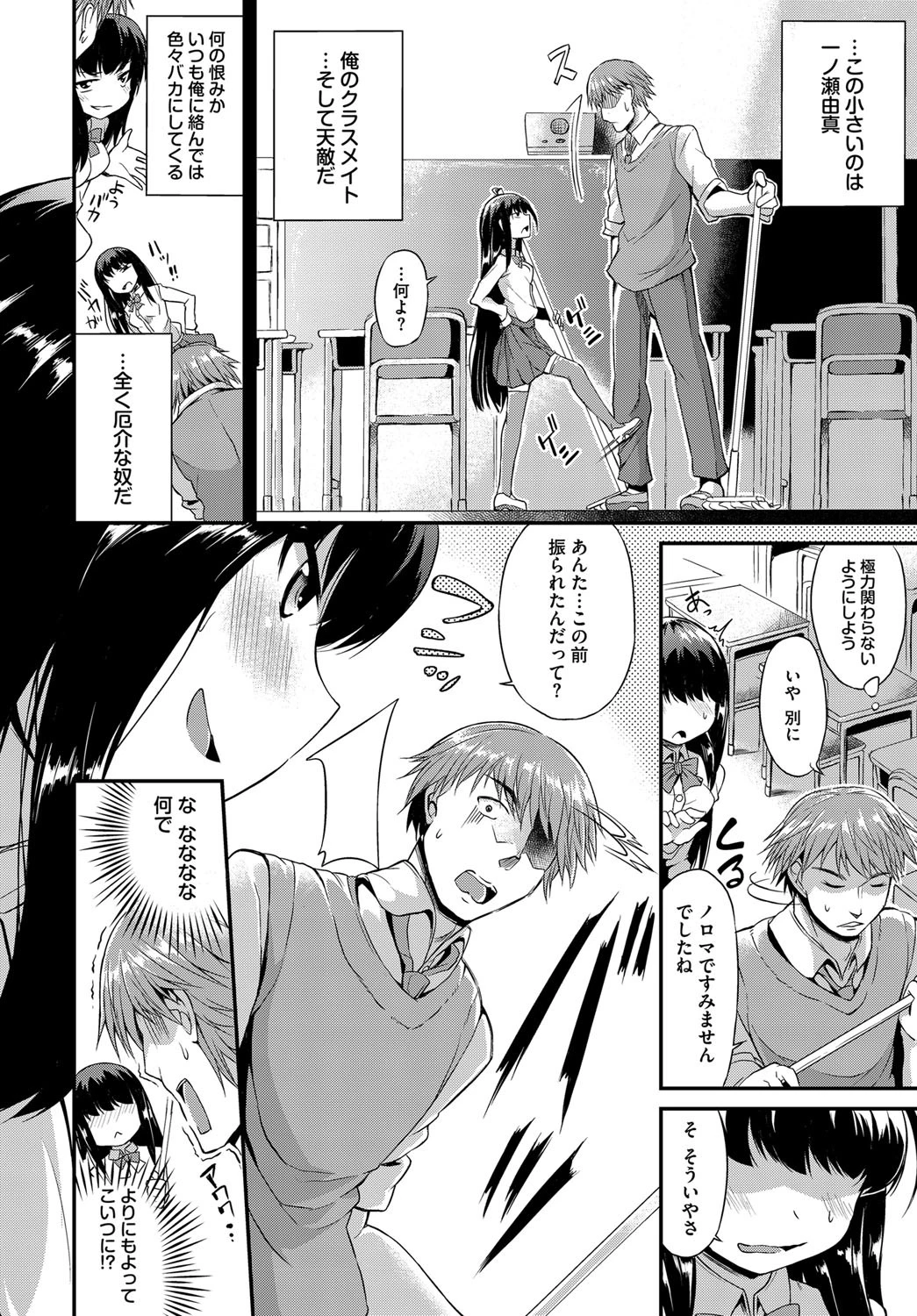 小さくて生意気なあの娘ページ2
