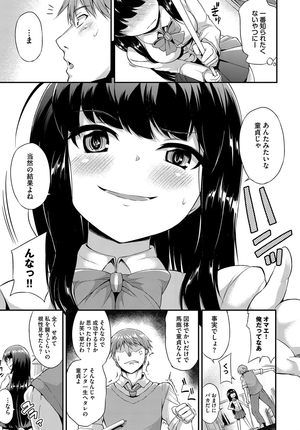 小さくて生意気なあの娘ページ3