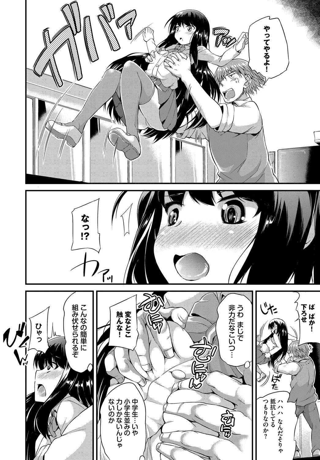 小さくて生意気なあの娘ページ4