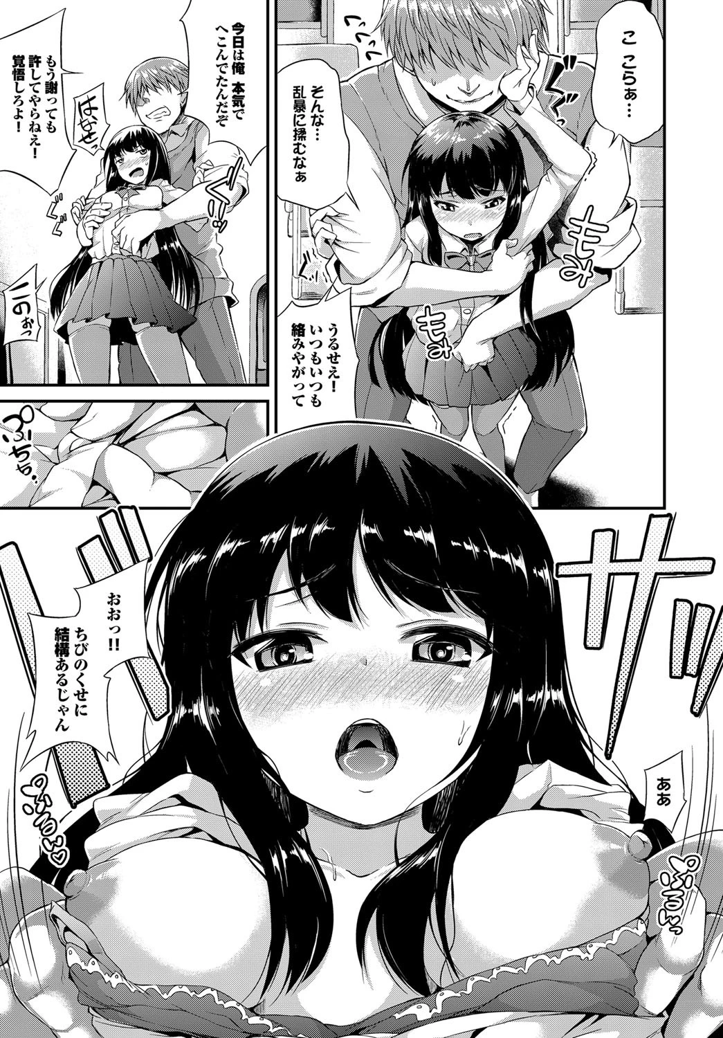 小さくて生意気なあの娘ページ5