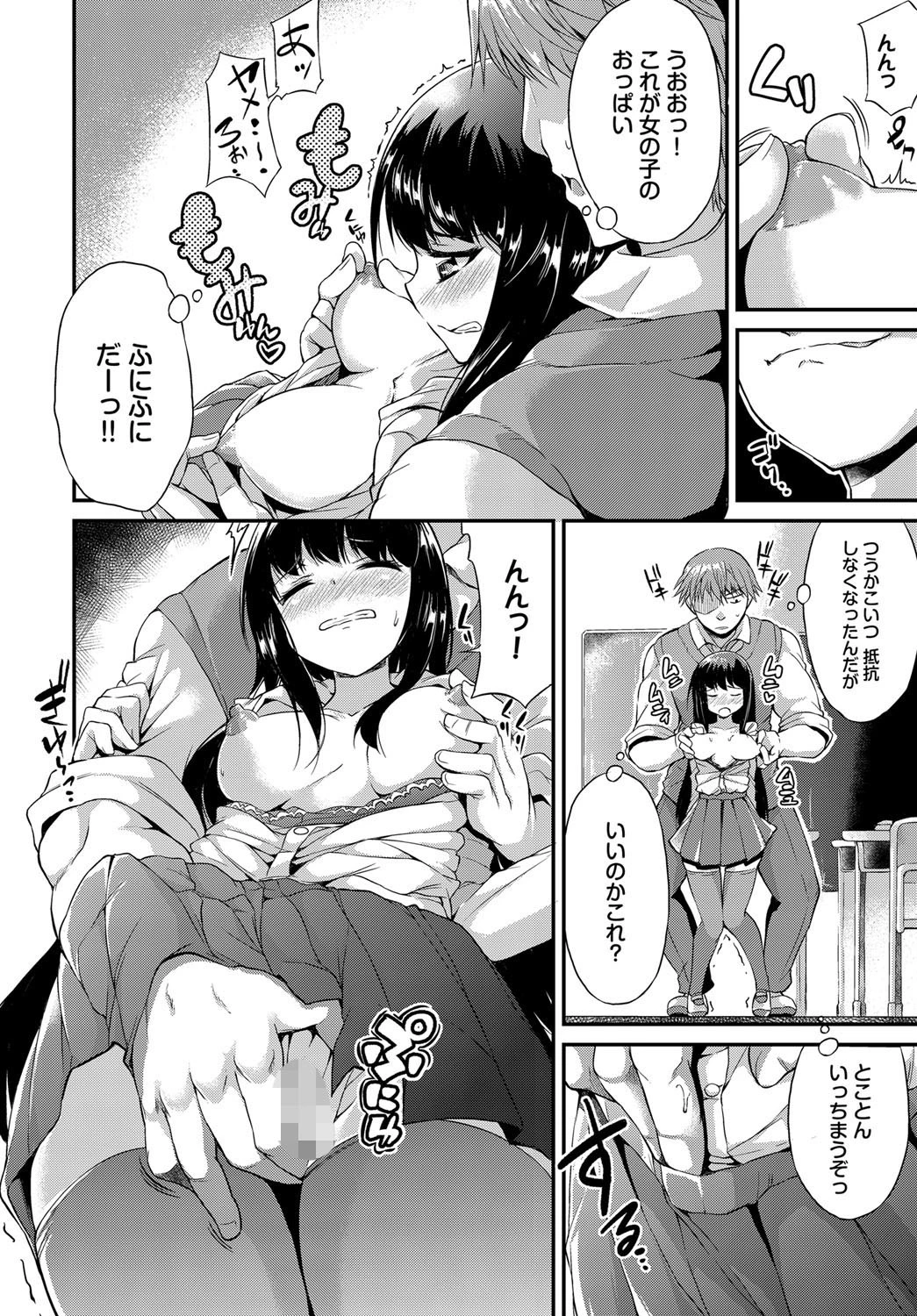 小さくて生意気なあの娘ページ6