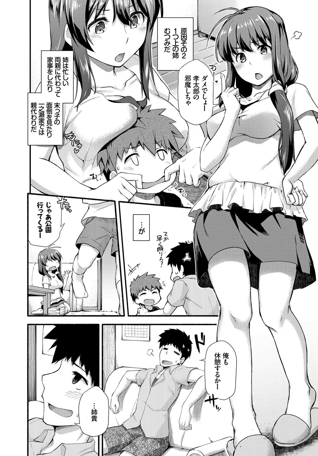 ナイショのお馬さんごっこページ2