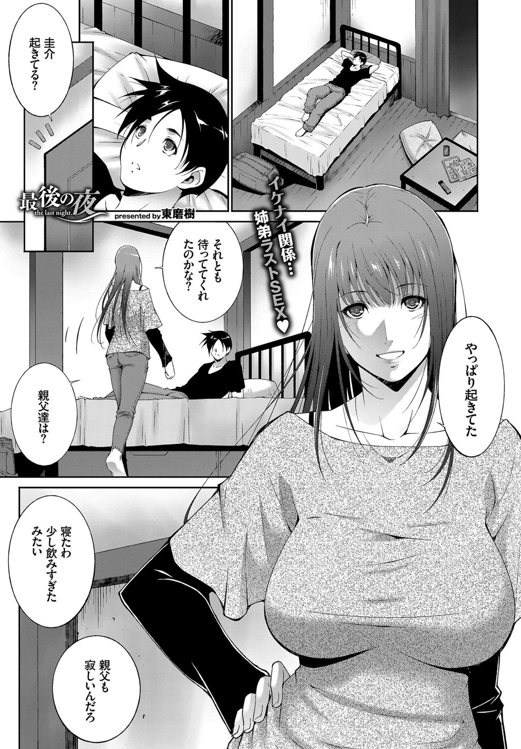 最後の夜