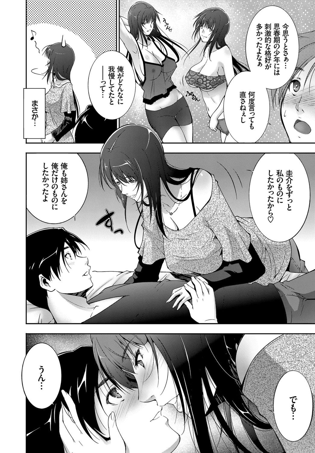 最後の夜ページ4