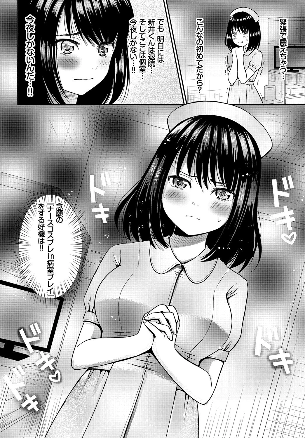 ラブ♪ドキ♪ナースプレイページ2