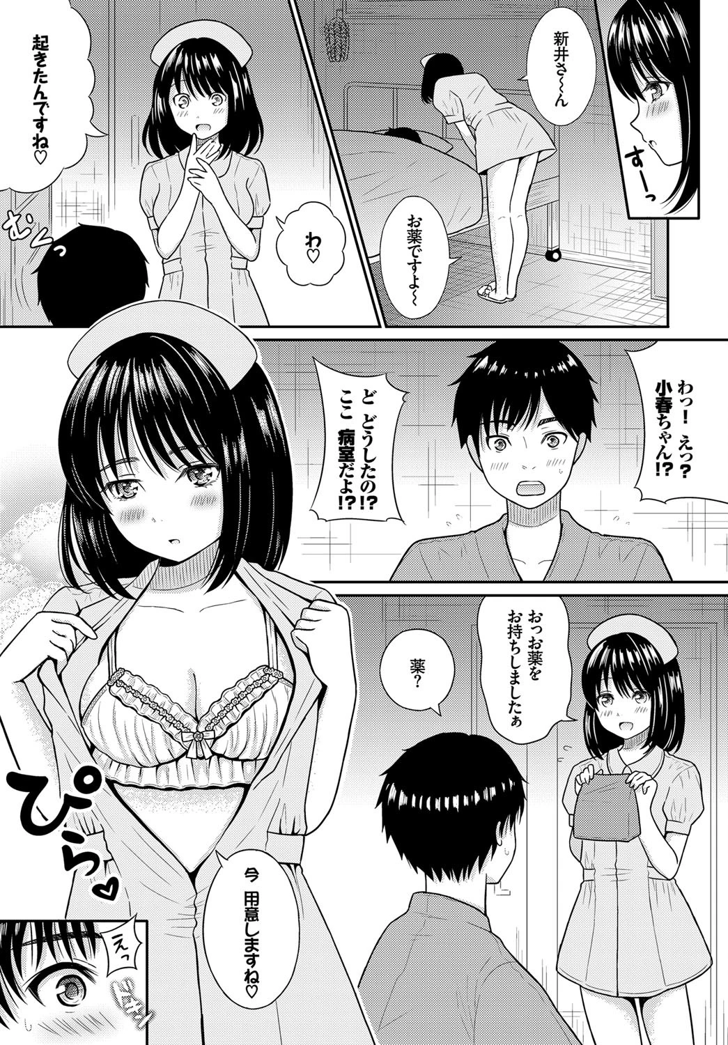 ラブ♪ドキ♪ナースプレイページ3