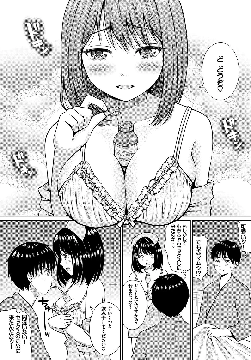 ラブ♪ドキ♪ナースプレイページ4