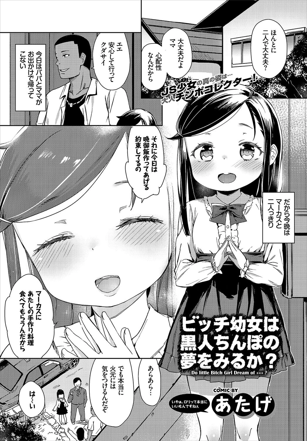 COMIC BAVEL 2017年2月号ページ11