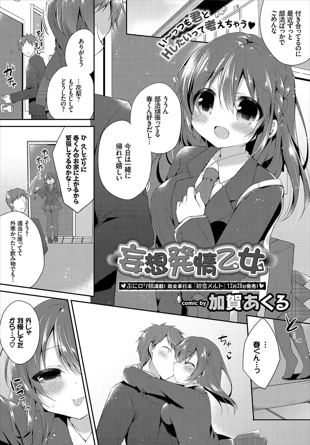 COMIC BAVEL 2017年2月号ページ13