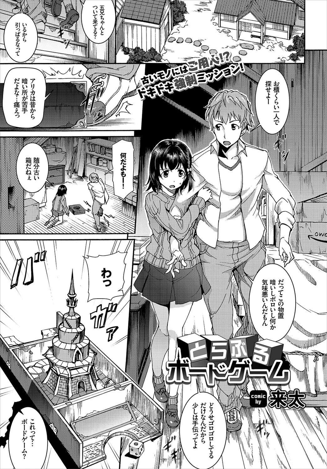 COMIC BAVEL 2017年2月号ページ16