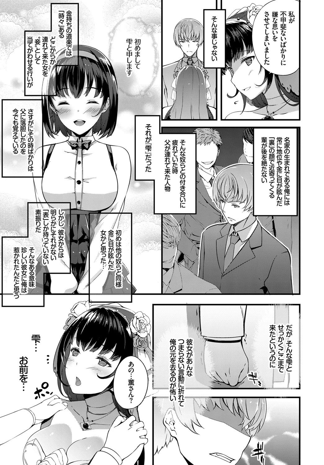ずっと一緒にページ3