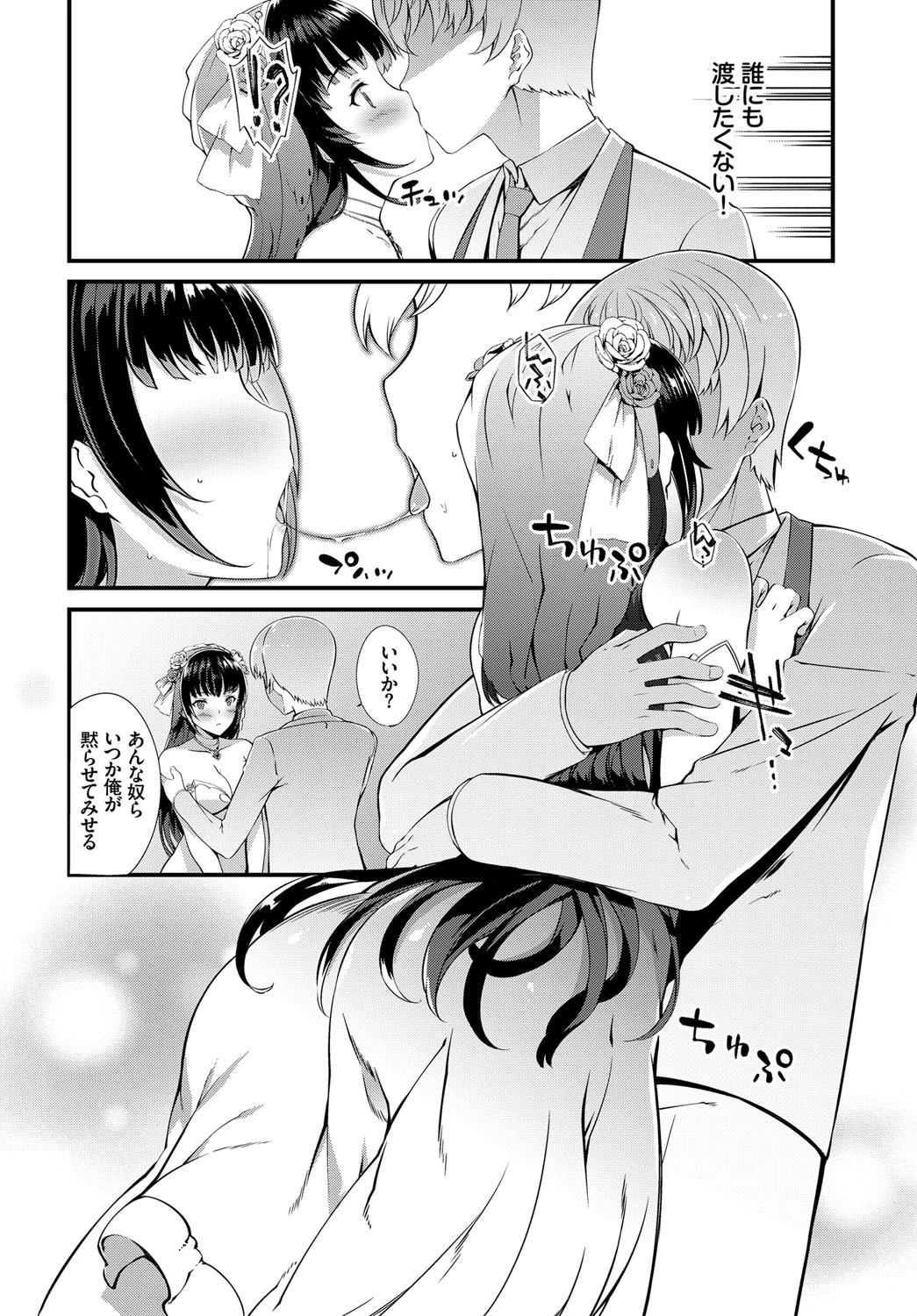 ずっと一緒にページ4