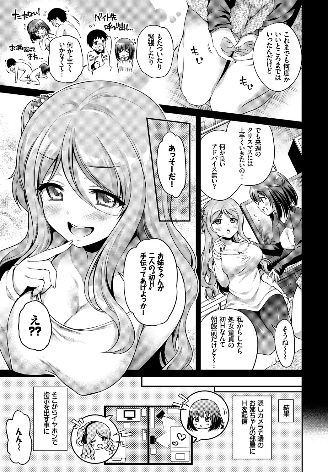はじめてH大作戦!ページ3