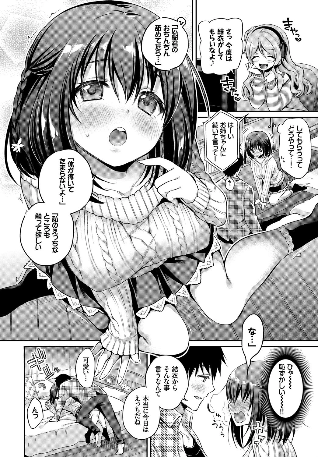 はじめてH大作戦!ページ8