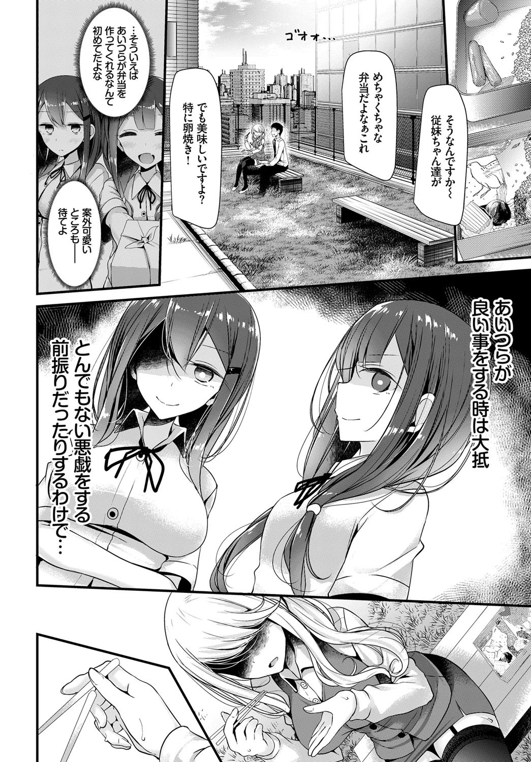 ついんず・はらすめんと〜おかわり〜ページ2