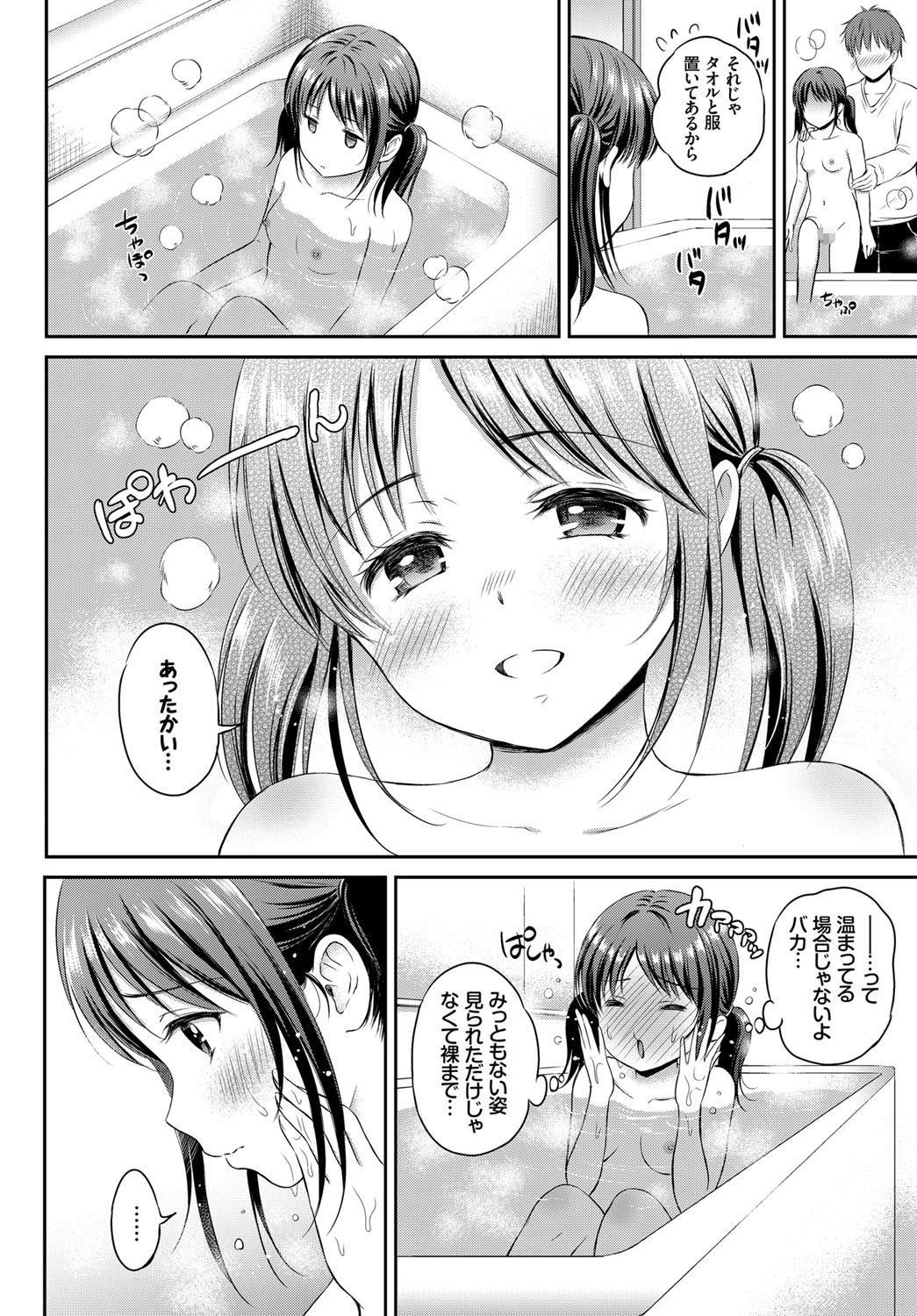 失敗は成功のもと？ページ4
