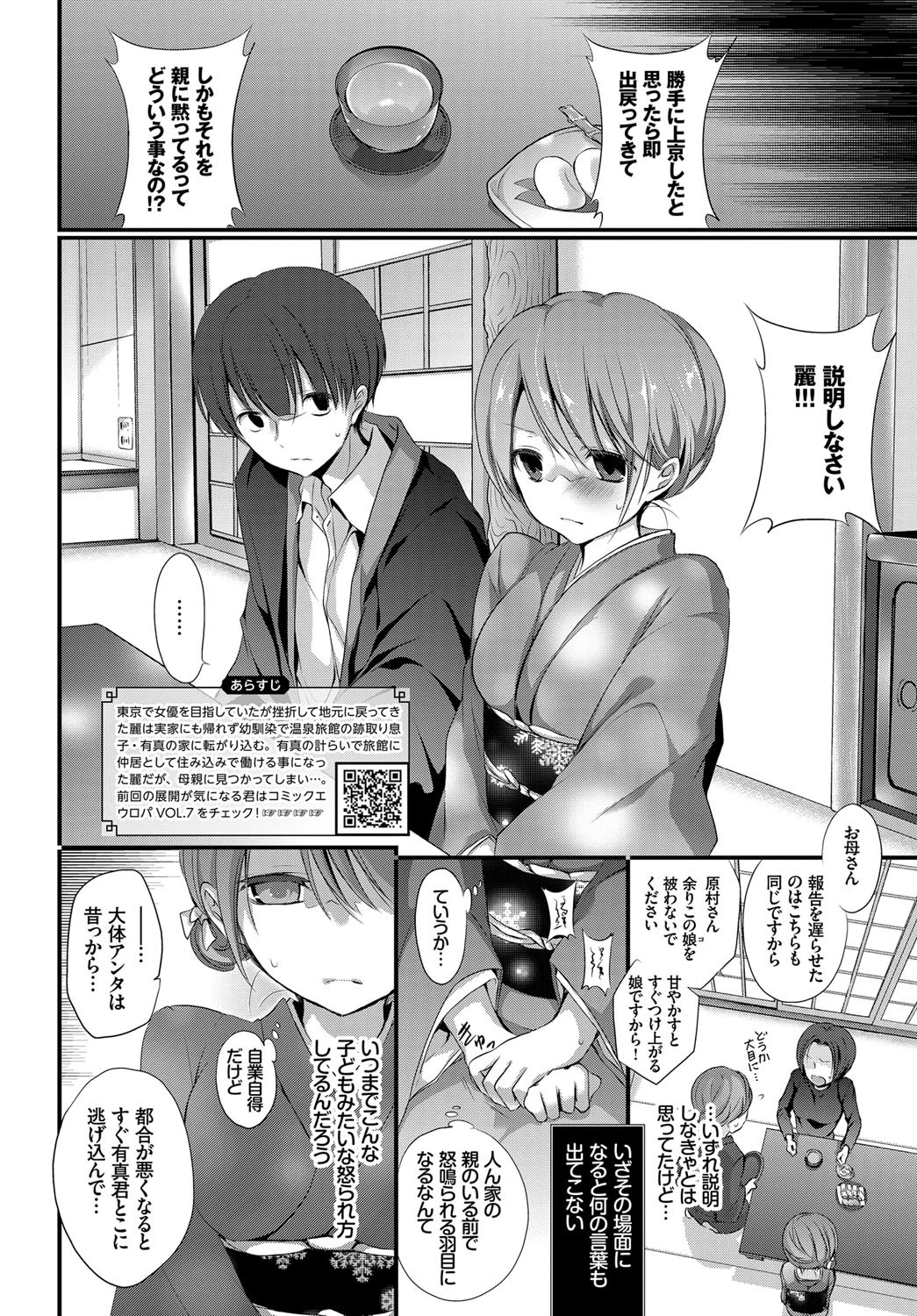 蜜月-ミツゲツ-ページ2