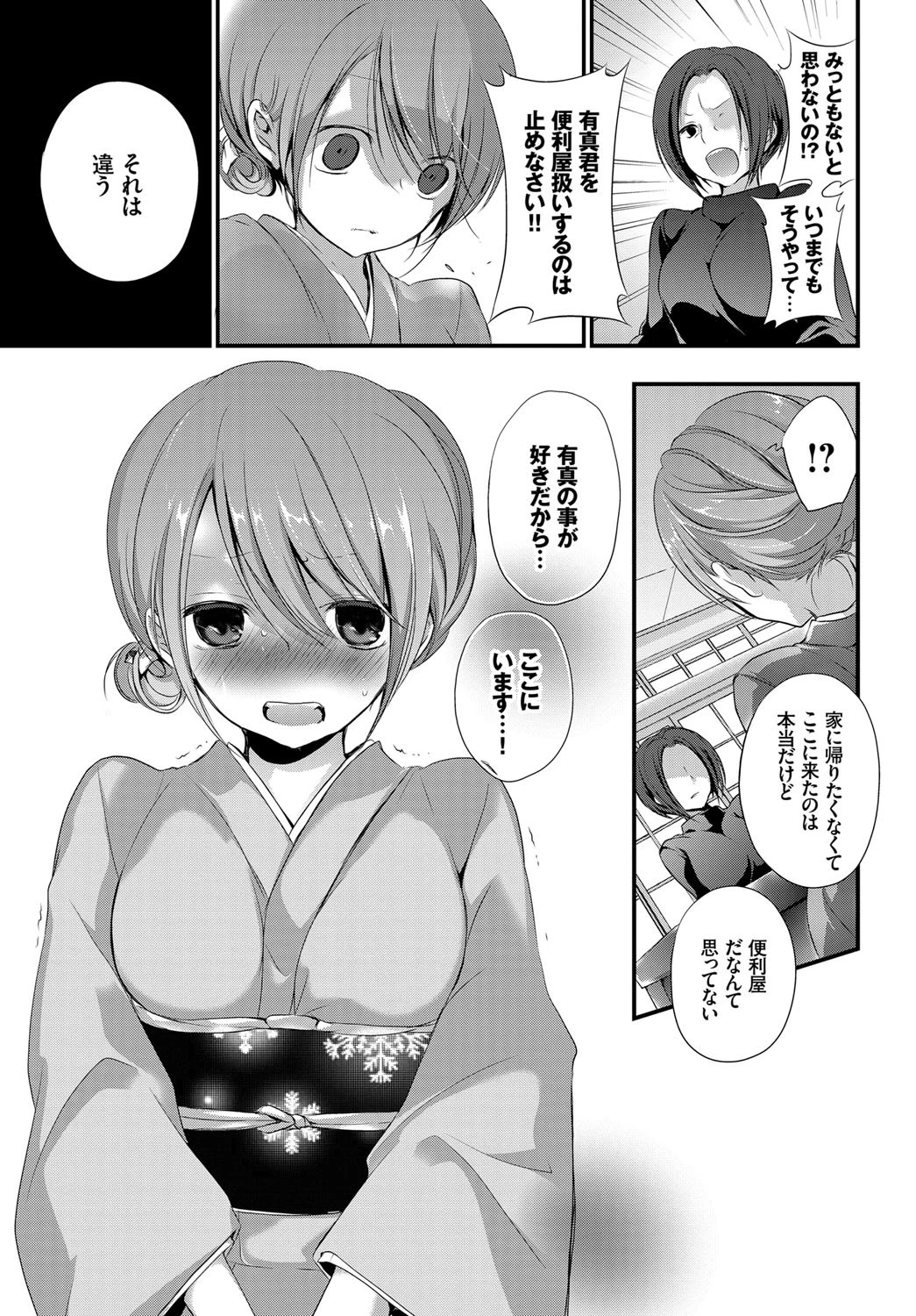 蜜月-ミツゲツ-ページ3