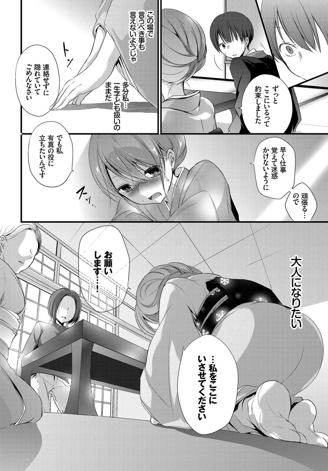 蜜月-ミツゲツ-ページ4