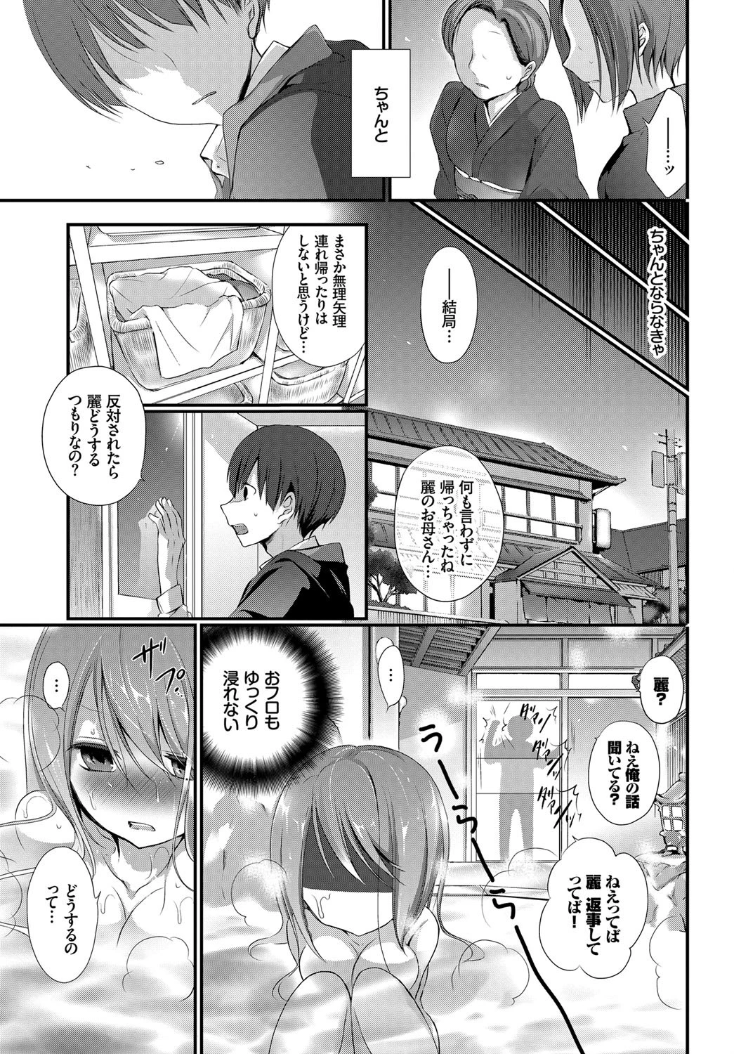 蜜月-ミツゲツ-ページ5