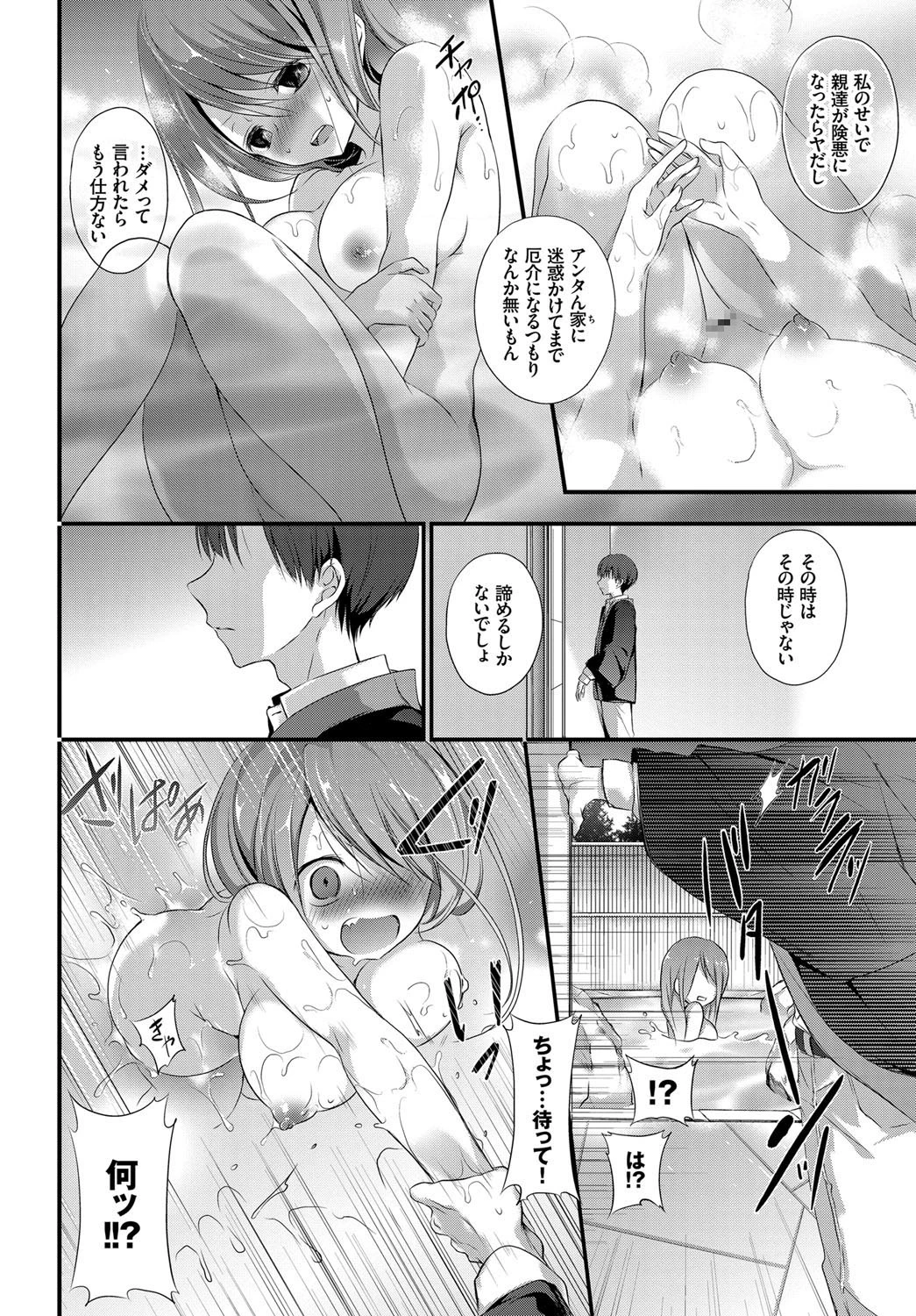 蜜月-ミツゲツ-ページ6