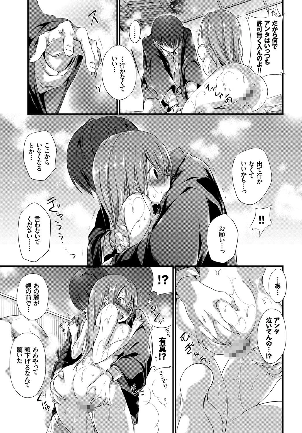 蜜月-ミツゲツ-ページ7