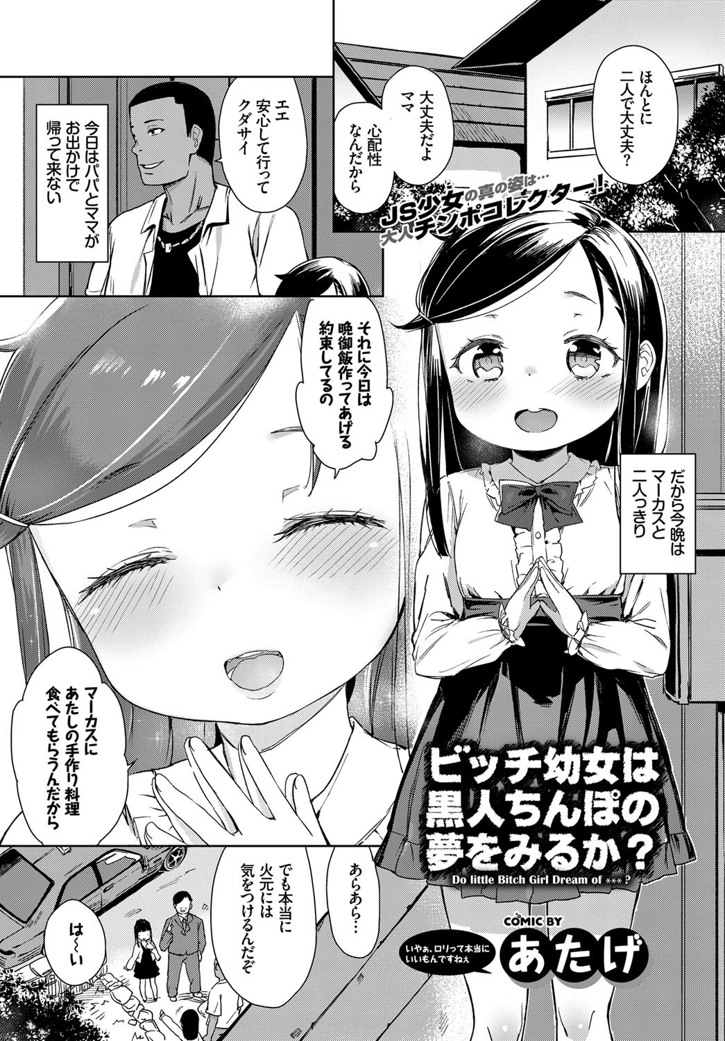 ビッチ●●は黒人ちんぽの夢をみるか？