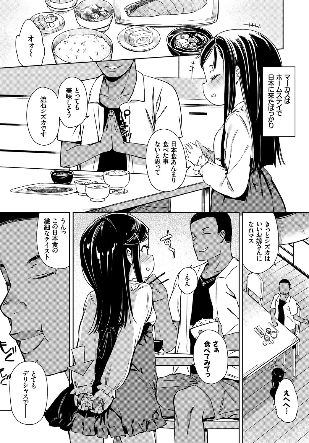 ビッチ●●は黒人ちんぽの夢をみるか？ページ2