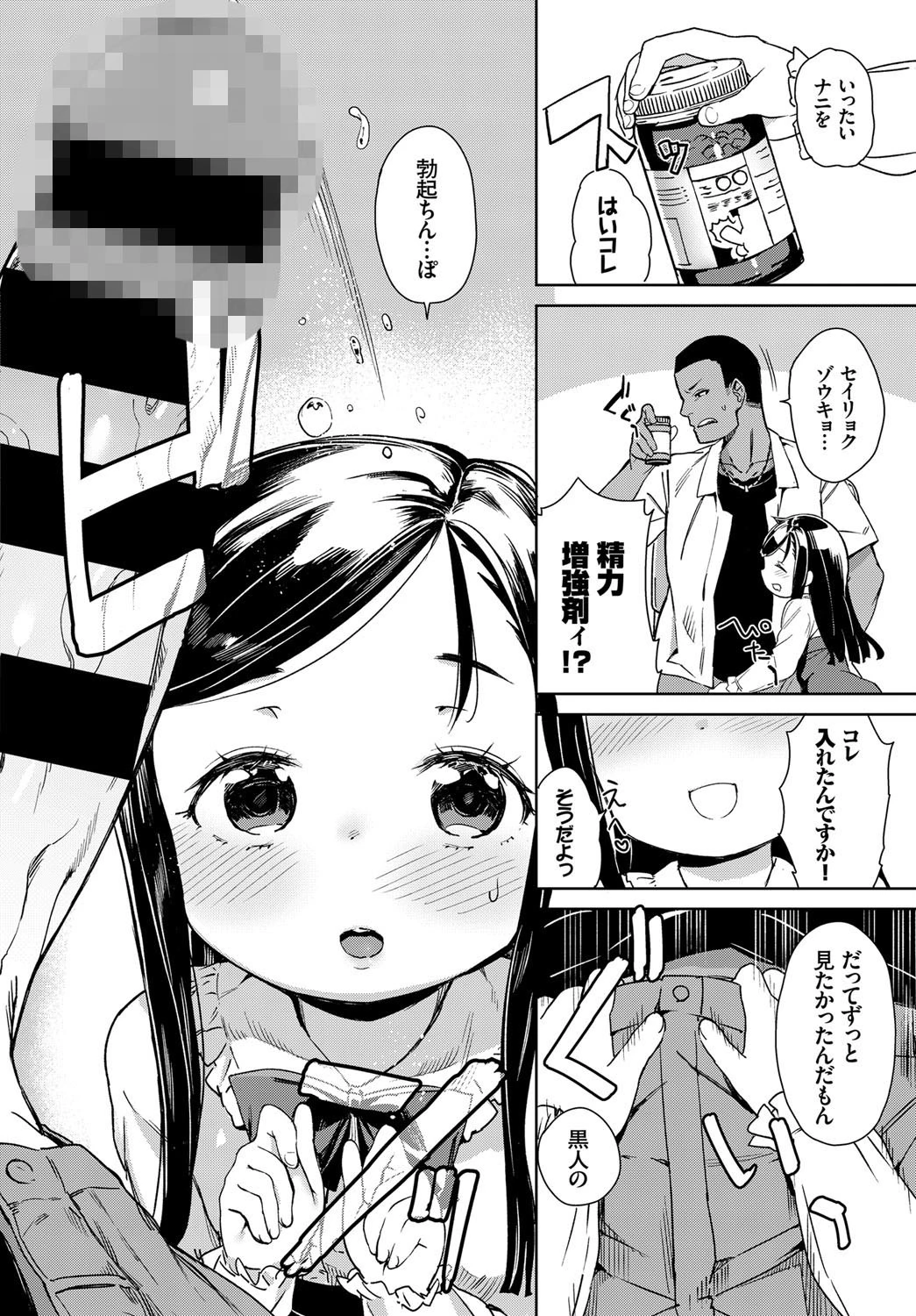 ビッチ●●は黒人ちんぽの夢をみるか？ページ4