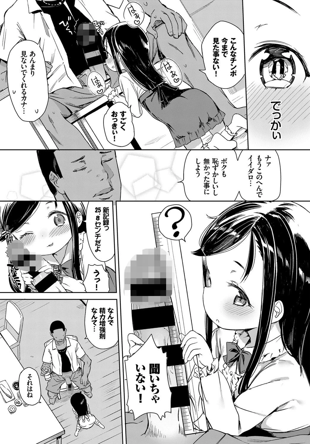 ビッチ●●は黒人ちんぽの夢をみるか？ページ5