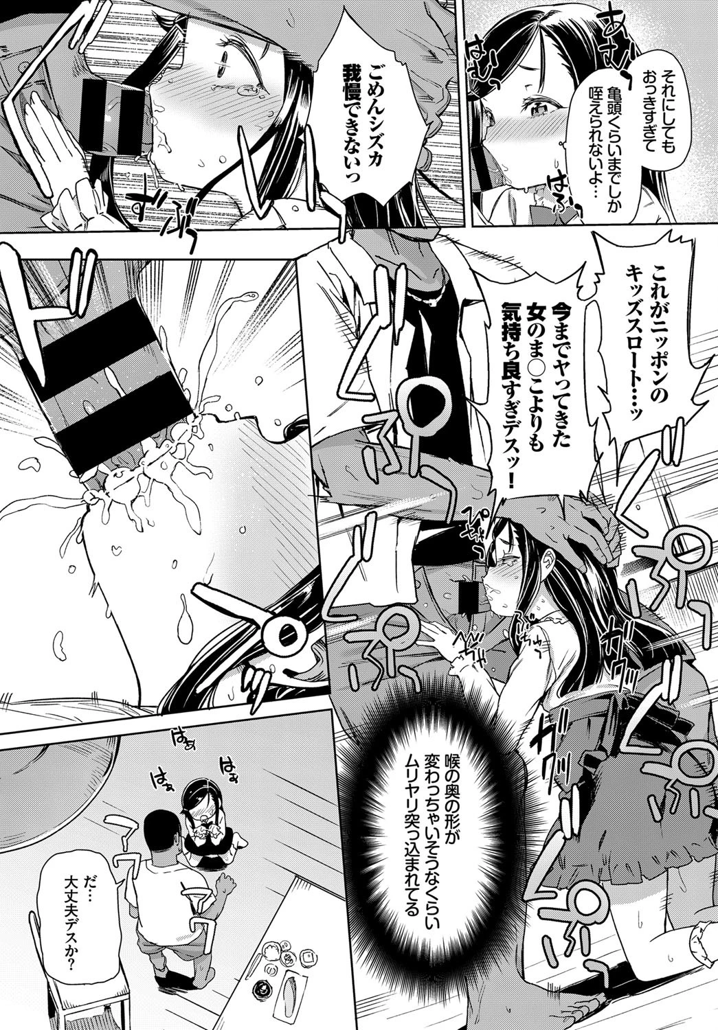 ビッチ●●は黒人ちんぽの夢をみるか？ページ7