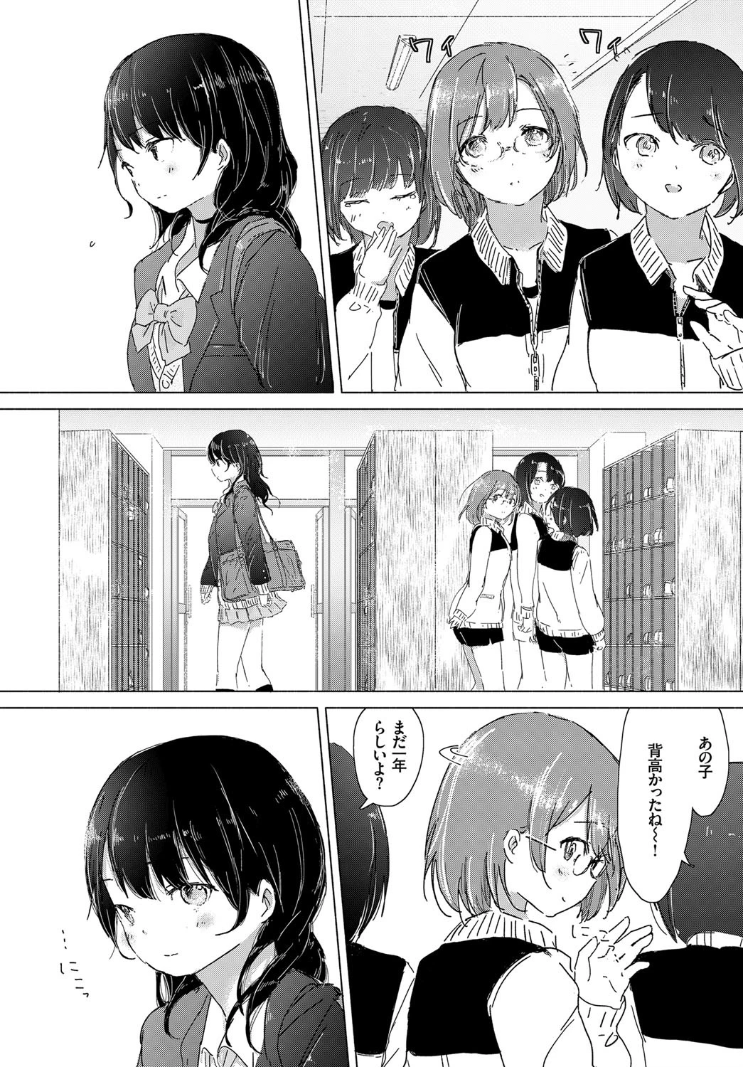 afterSchool〜先輩とナイショの時間〜ページ2