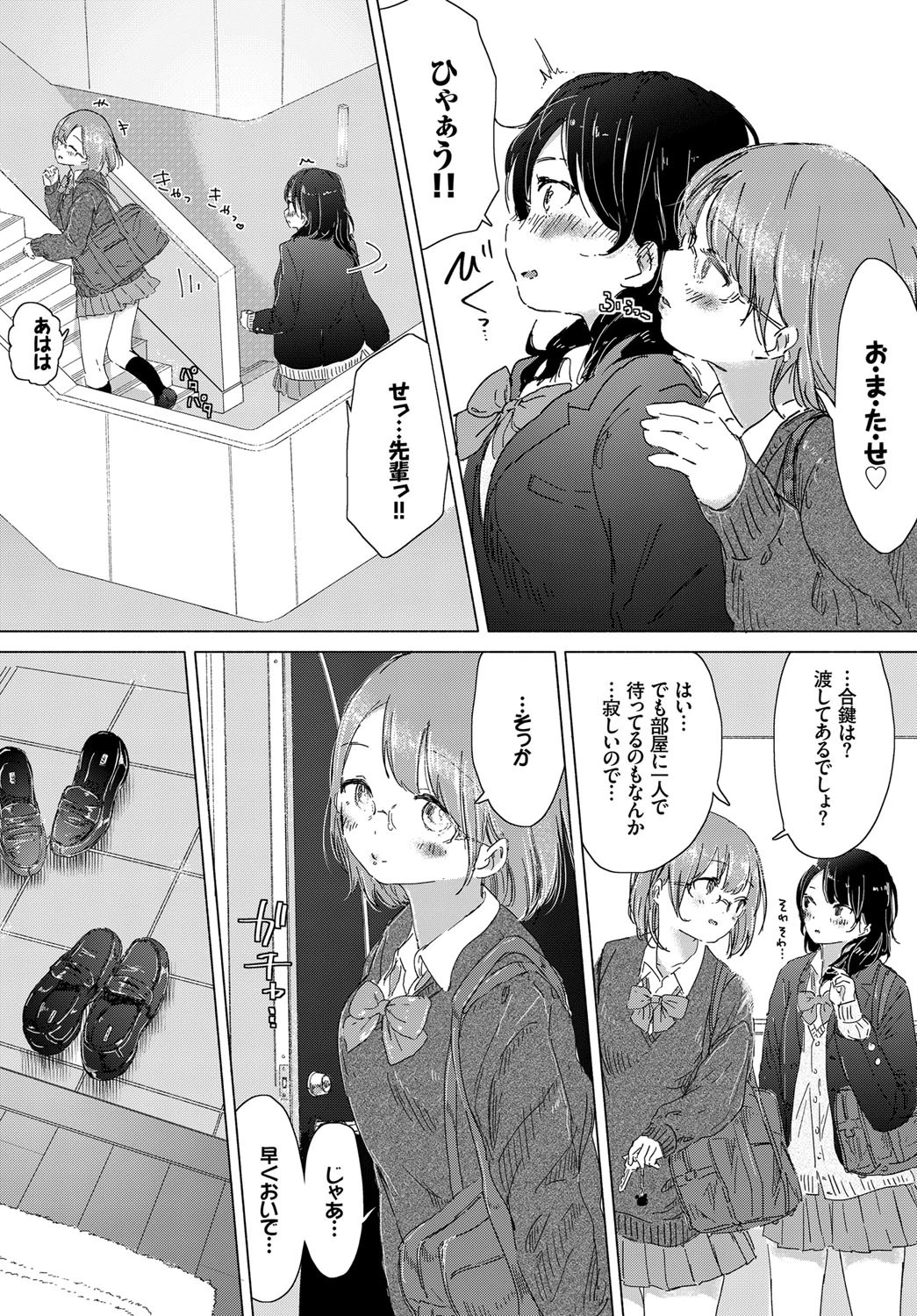 afterSchool〜先輩とナイショの時間〜ページ4