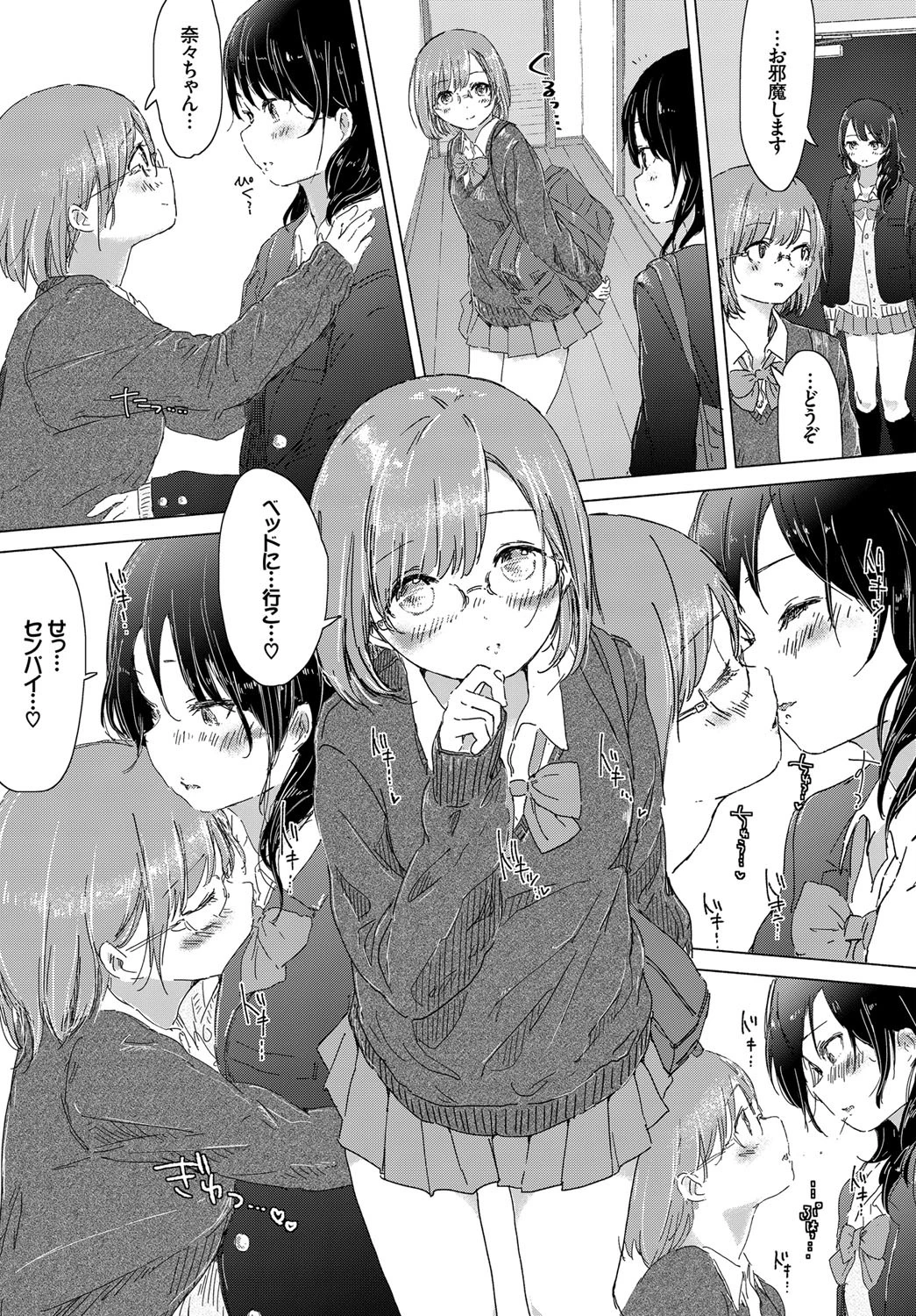 afterSchool〜先輩とナイショの時間〜ページ5