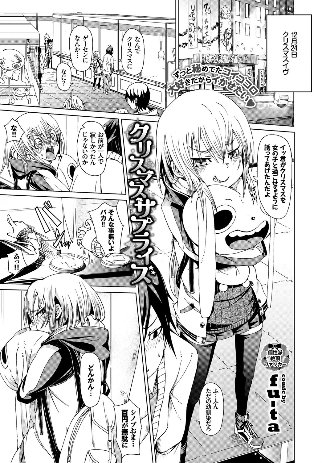 クリスマスサプライズ