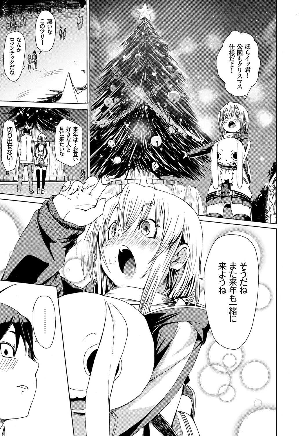 クリスマスサプライズページ3