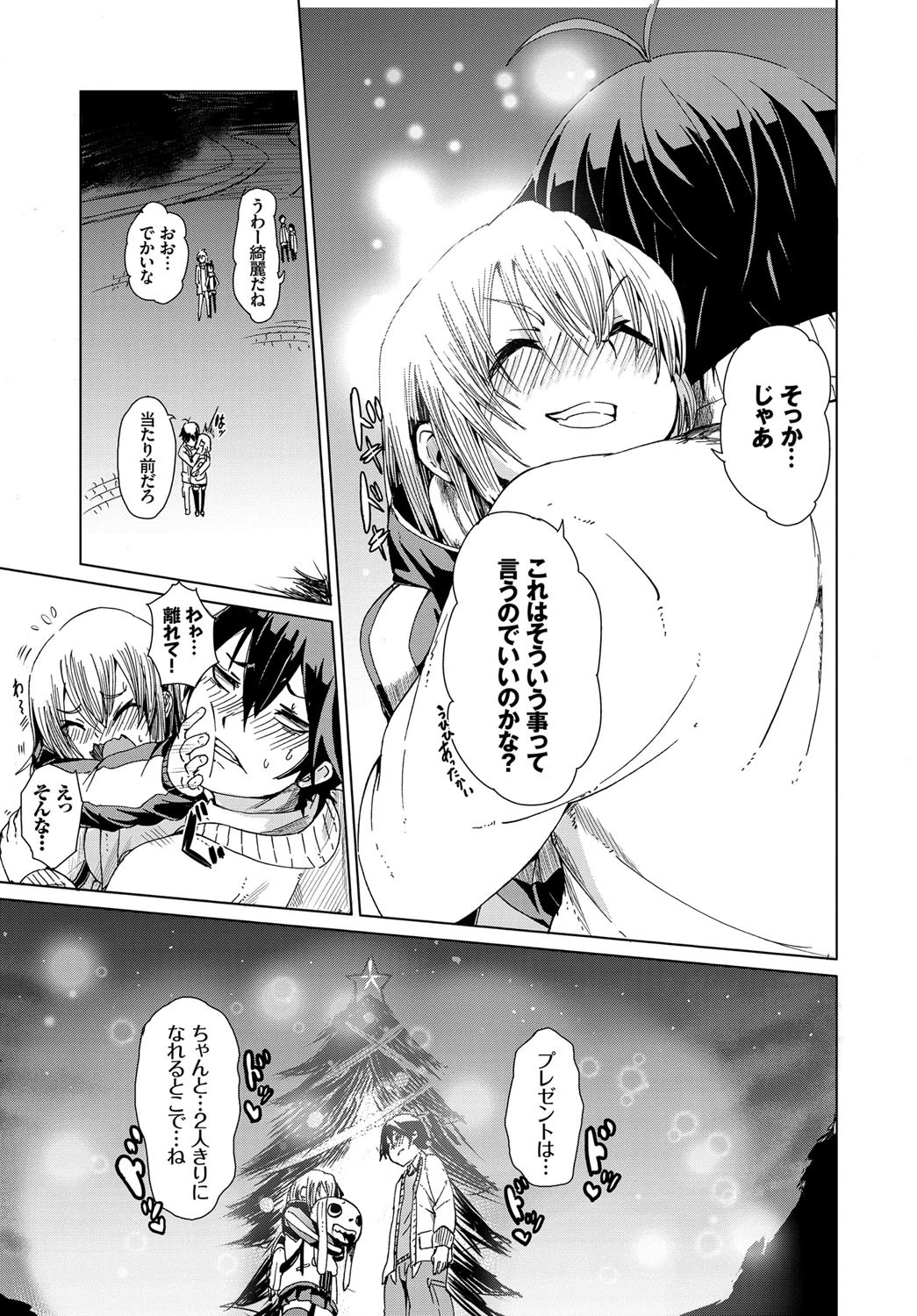 クリスマスサプライズページ5
